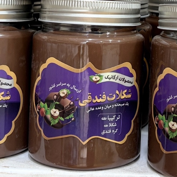 شکلات فندقی کارگاه تولیدخانگی(نیم کیلویی)