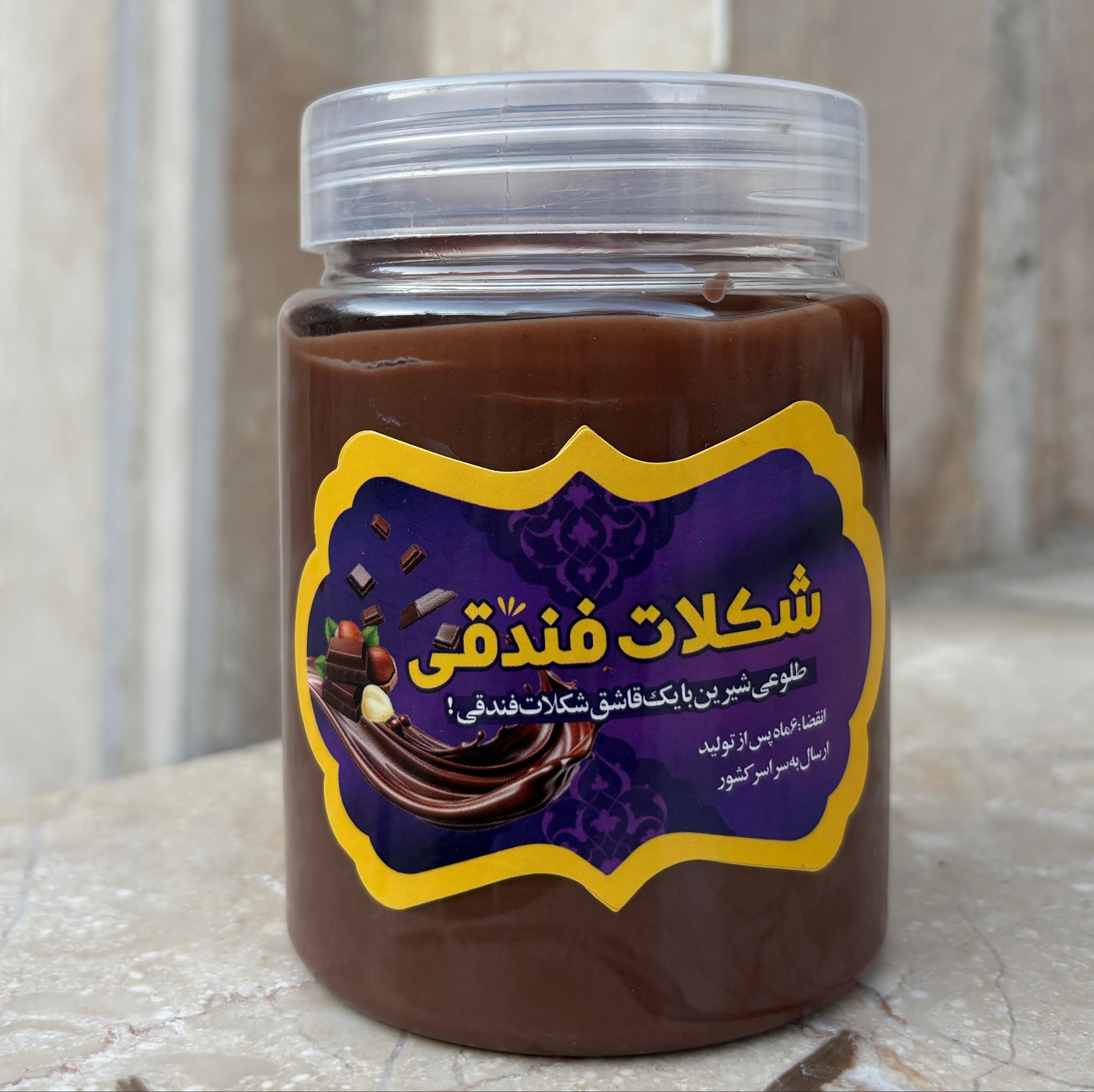 شکلات فندقی کارگاه تولیدخانگی(نیم کیلویی)