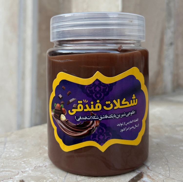 شکلات فندقی کارگاه تولیدخانگی(نیم کیلویی)