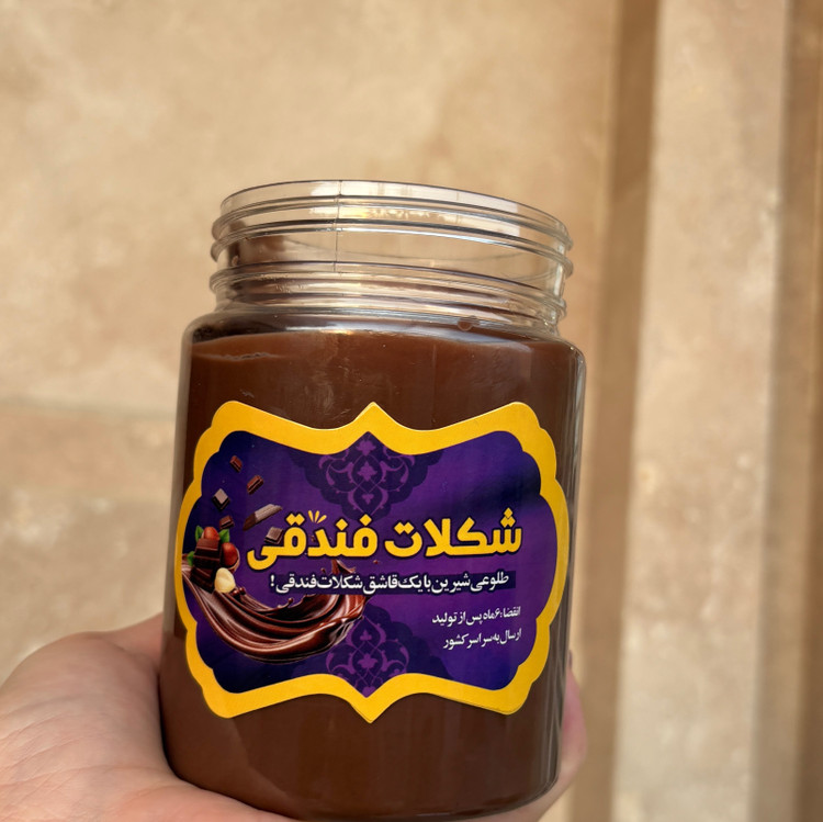 شکلات فندقی کارگاه تولیدخانگی(نیم کیلویی)